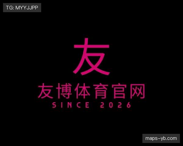 介绍友博体育